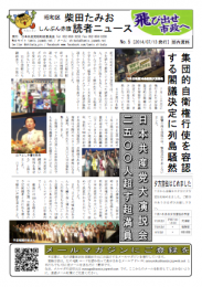 たみお読者ニュース2014-07-13