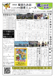 たみお読者ニュース2014-10-19