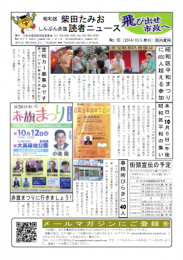 たみお読者ニュース2014-10-05