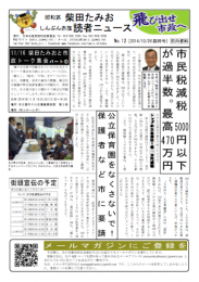 たみお読者ニュース2014-10-26