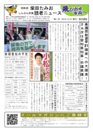 たみお読者ニュース2014-12-21_No.15