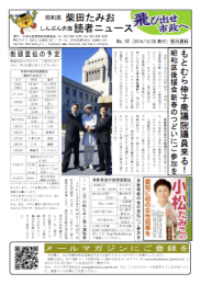 たみお読者ニュース2014-12-28_No.16