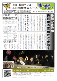 たみお読者ニュース2015-01-30_No.22