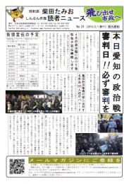 たみお読者ニュース2015-02-01_No.21