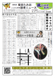 たみお読者ニュース2015-02-23_No.24