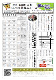 たみお読者ニュース2015-03-01_No.25.1面