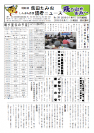 たみお読者ニュース2015-03-08_No.26