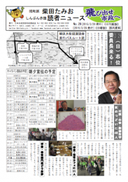 たみお読者ニュース2015-03-29_No.29