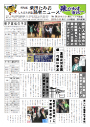 たみお読者ニュース2015-03-22_No.28