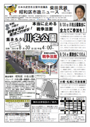 柴田民雄市政ニュース2015-08-30_No.15