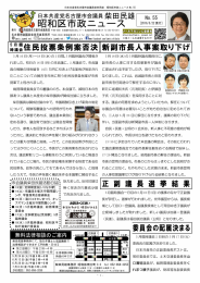 柴田民雄市政ニュース2016-05-22_No.55-1