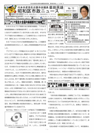 柴田民雄市政ニュース2016-09-18_No.72-1