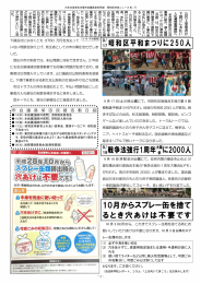 柴田民雄市政ニュース2016-09-25_No.73-2