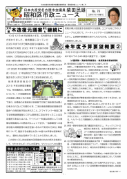 柴田民雄市政ニュース2016-10-16_No.76-1