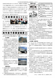柴田民雄市政ニュース2016-10-23_No.77-2