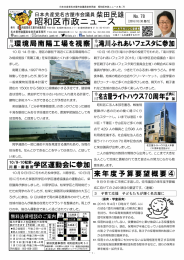 柴田民雄市政ニュース2016-10-30_No.78-1.png