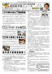 柴田民雄市政ニュース2016-10-09_No.75-1