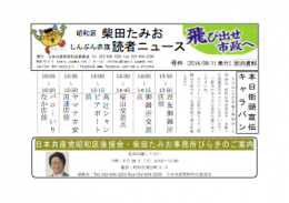 たみお読者ニュース2014-09-11号外