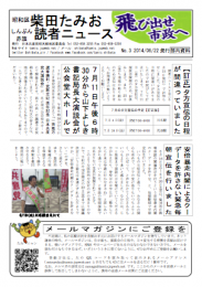 たみお読者ニュース2014-06-22