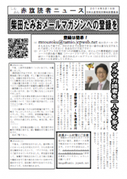 たみお読者ニュース2014-03-11
