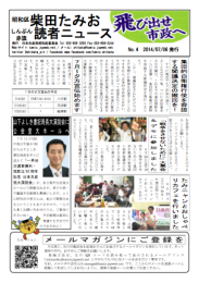 たみお読者ニュース2014-07-06
