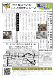 たみお読者ニュース2014-09-21