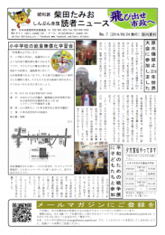たみお読者ニュース2014-08-24