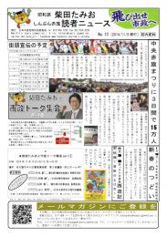 たみお読者ニュース2014-11-09