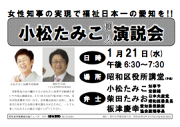 2014-12-24昭和区革新市政の会ニュース