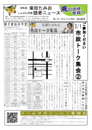 たみお読者ニュース2015-02-22_No.23