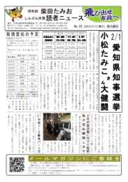 たみお読者ニュース2015-02-15_No.22