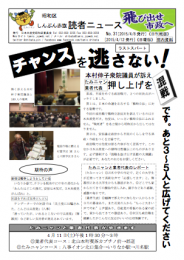 たみお読者ニュース2015-04-09_No.31