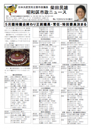 柴田民雄市政ニュース2015-05-24_No.1