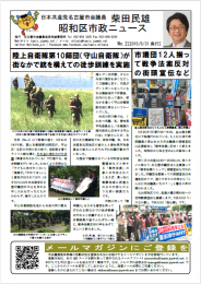 柴田民雄市政ニュース2015-05-31_No.2