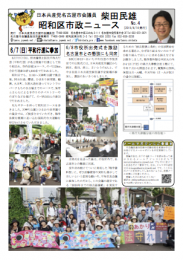 柴田民雄市政ニュース2015-06-14_No.4