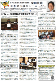 柴田民雄市政ニュース2015-06-28_No.6