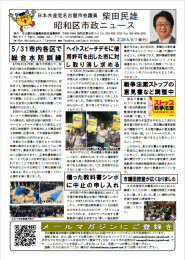 柴田民雄市政ニュース2015-06_07_No.3