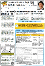 柴田民雄市政ニュース2015-07-05_No.7