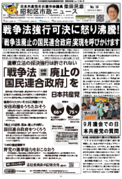 柴田民雄市政ニュース2015-09-27_No.19