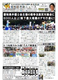 柴田民雄市政ニュース2015-09-13_No.17