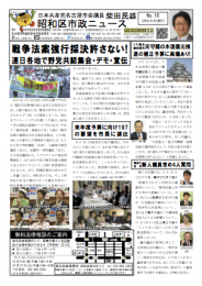 柴田民雄市政ニュース2015-09-20_No.18