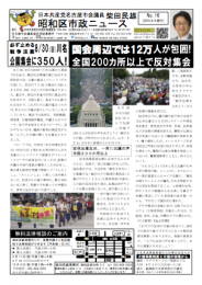 柴田民雄市政ニュース2015-09-06_No.16