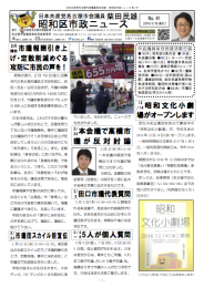 柴田民雄市政ニュース2016-02-28_No.41