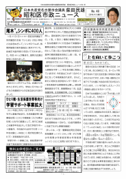 柴田民雄市政ニュース2016-04-03_No.48