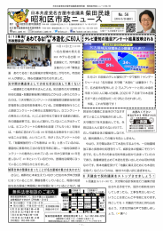 柴田民雄市政ニュース2016-05-29_No.56-1
