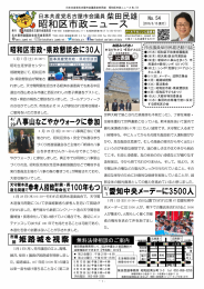 柴田民雄市政ニュース2016-05-15_No.54-1