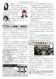 柴田民雄市政ニュース2016-06-19_No.59-2