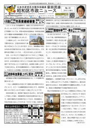柴田民雄市政ニュース2016-07-03_No.61-1