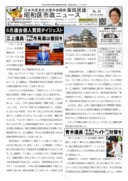柴田民雄市政ニュース2016-06-26_No.60-1