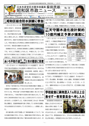 柴田民雄市政ニュース2016-06-12_No.58-1